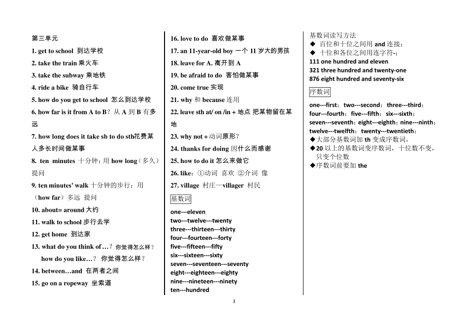 人教2012版七年级英语下册课堂笔记_第3页