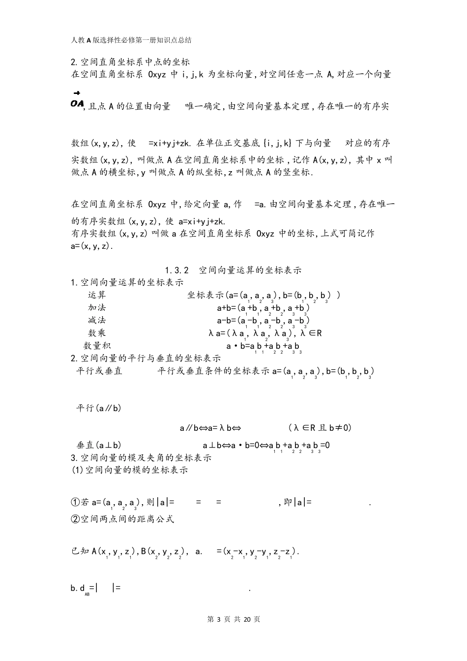 人教A版(2019)数学选择性必修第一册知识点总结_第3页