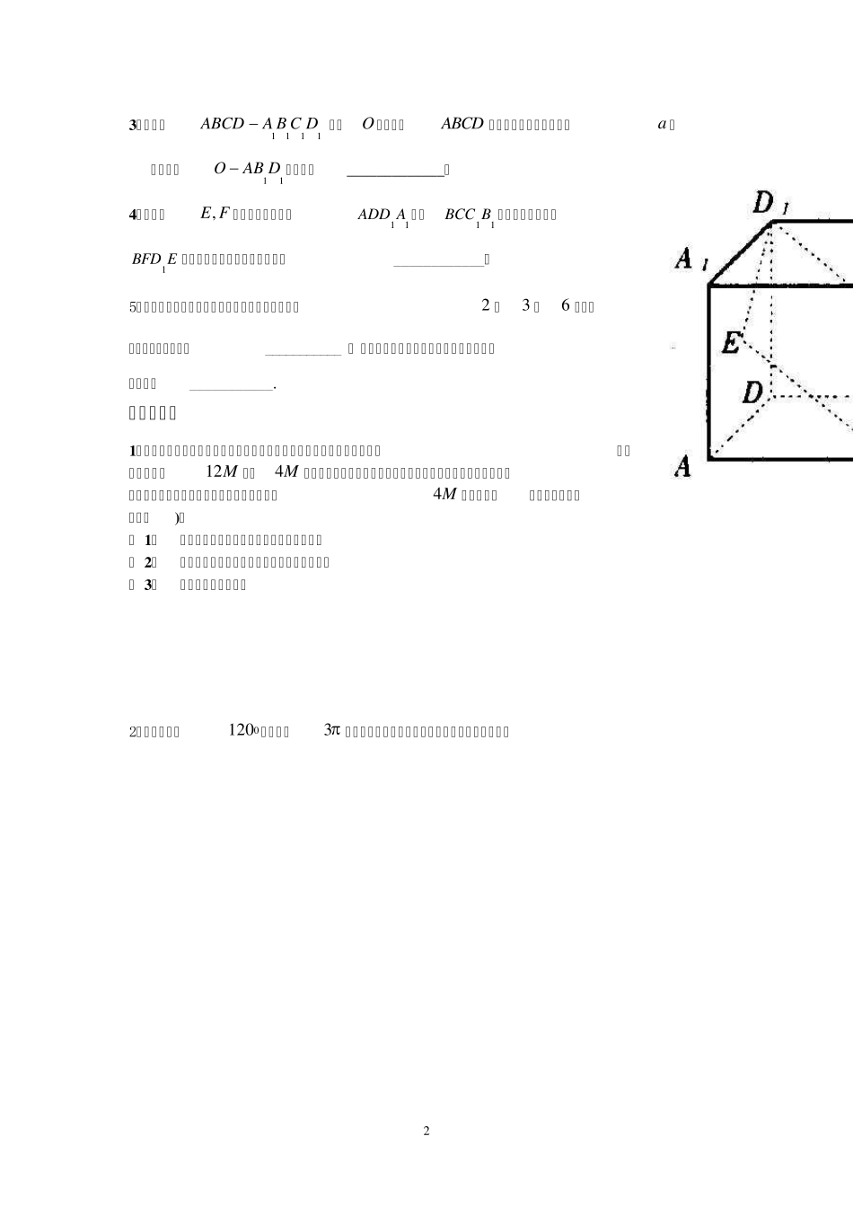 人教a版必修2高中数学测试题含答案_第2页