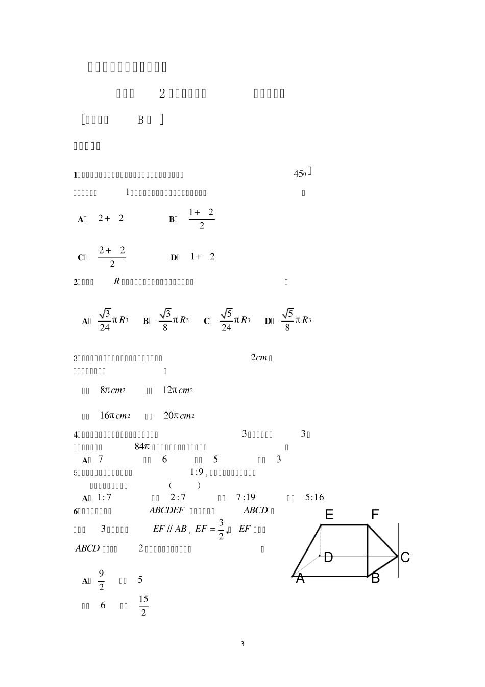 人教a版必修2高中数学测试题含答案_第3页