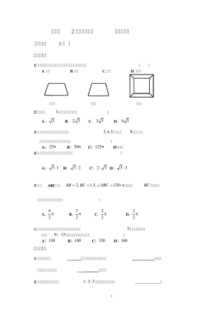 人教a版必修2高中数学测试题含答案