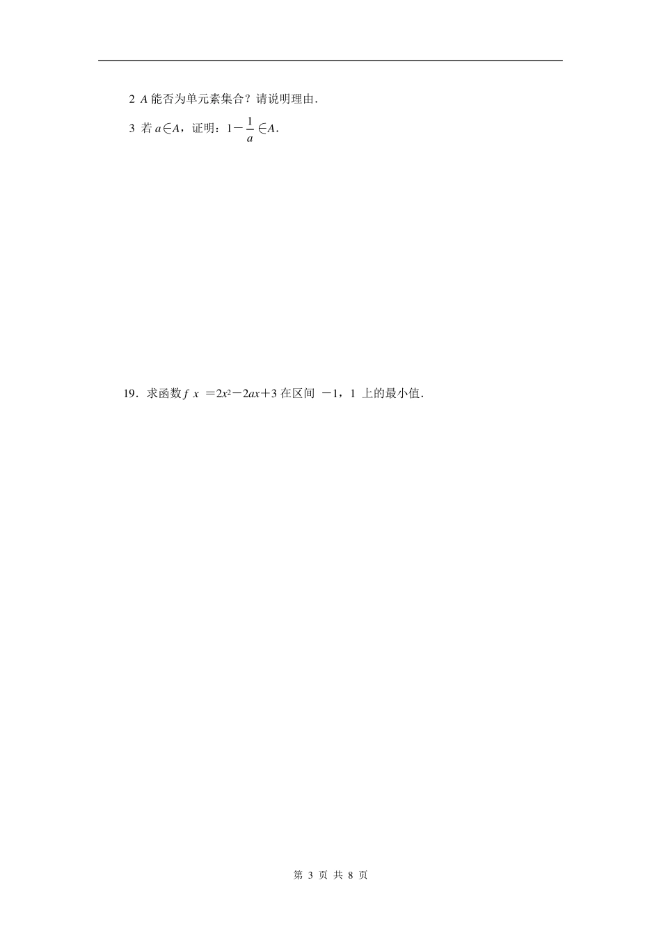人教A版高一数学上册第一章集合与函数概念测试题及答案解析_第3页
