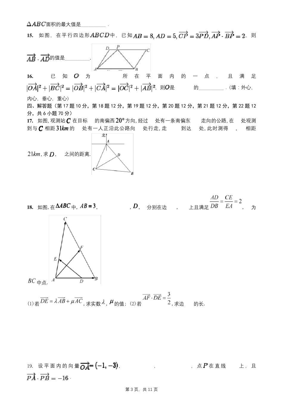 人教A版高一数学新教材必修二第一章平面向量单元测试题_第3页