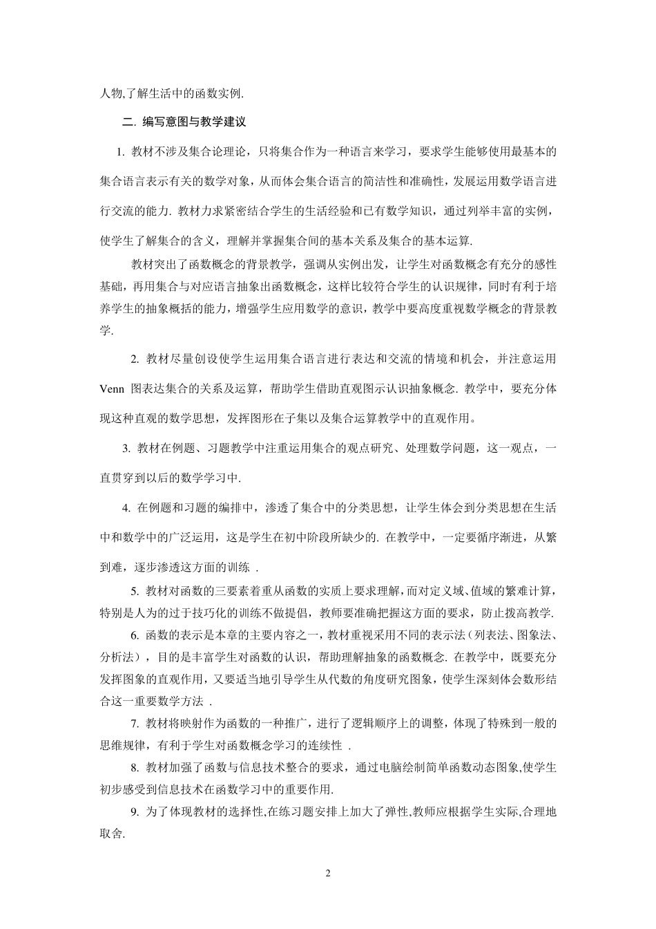 人教A版高中数学必修1全册教案_第2页