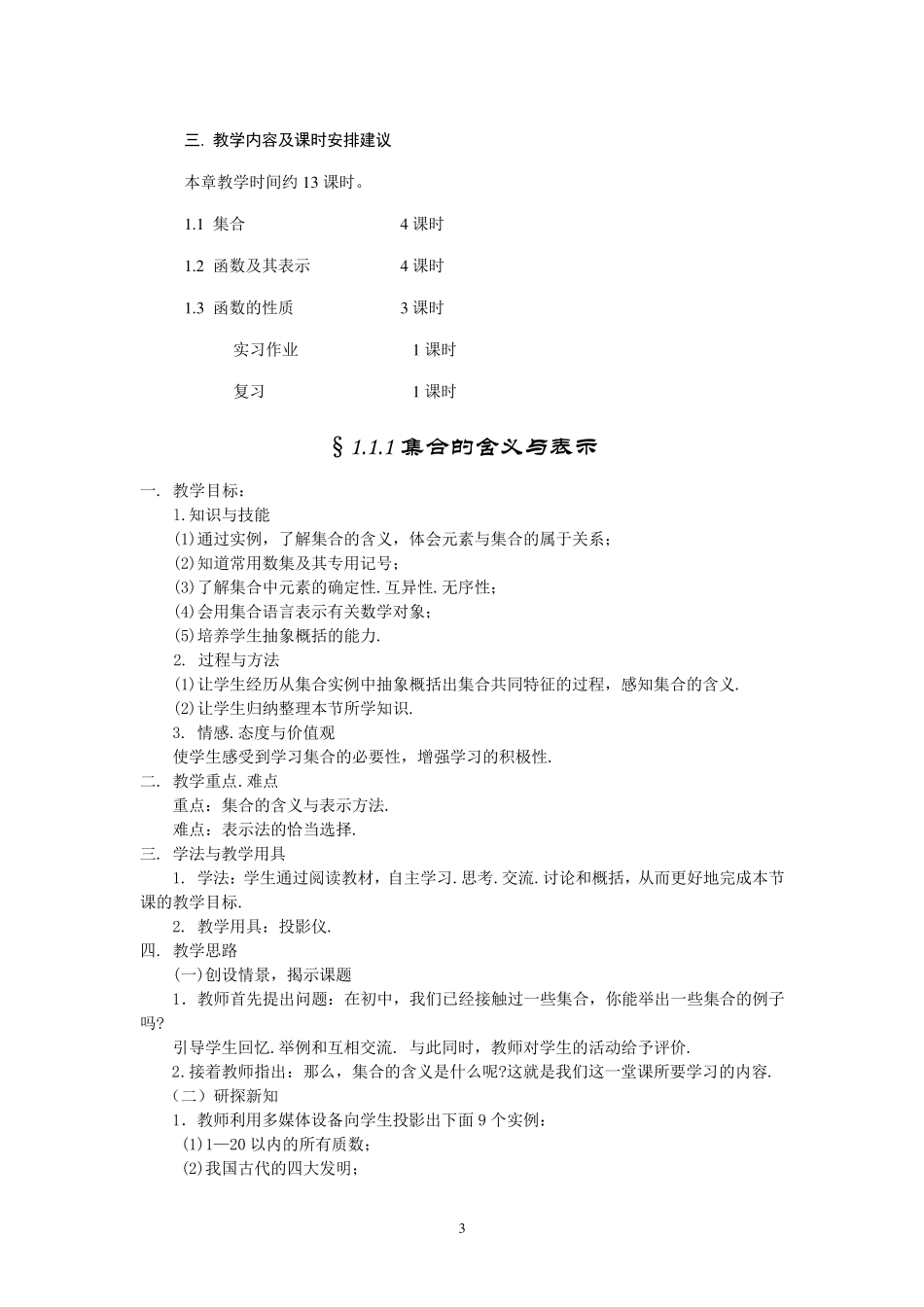 人教A版高中数学必修1全册教案_第3页