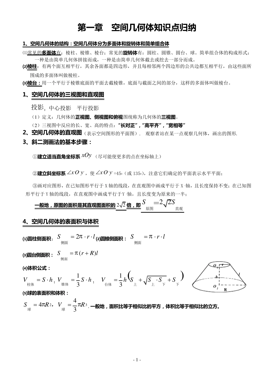 人教A版高中数学必修2空间立体几何知识点归纳_第1页