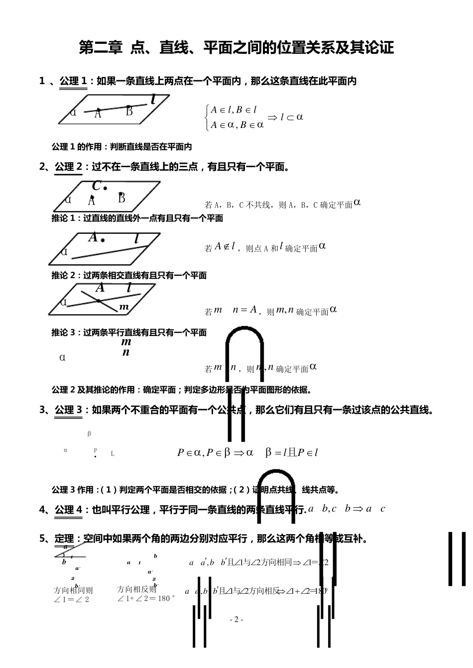 人教A版高中数学必修2空间立体几何知识点归纳_第2页