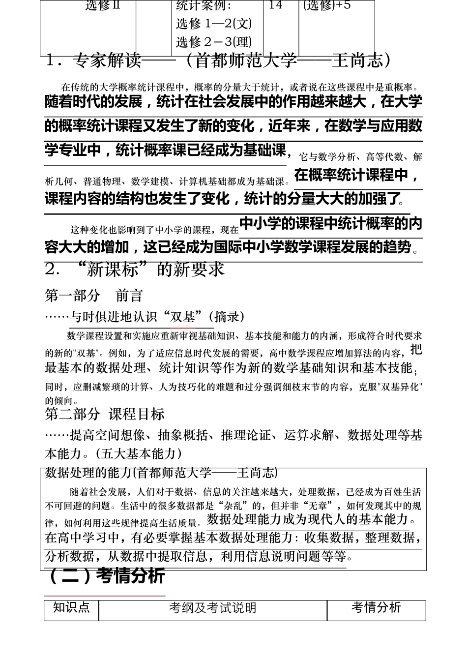 人教A版高中数学必修3统计教材分析_第2页
