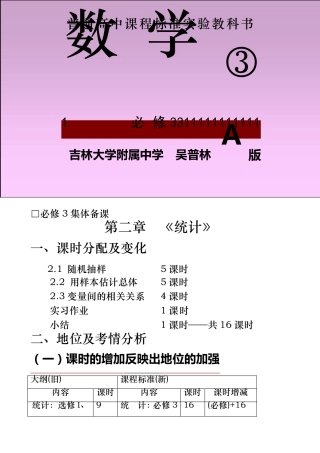 人教A版高中数学必修3统计教材分析