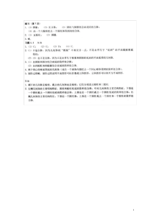 人教A版高中数学必修2课后习题答案(截取自教师用书)