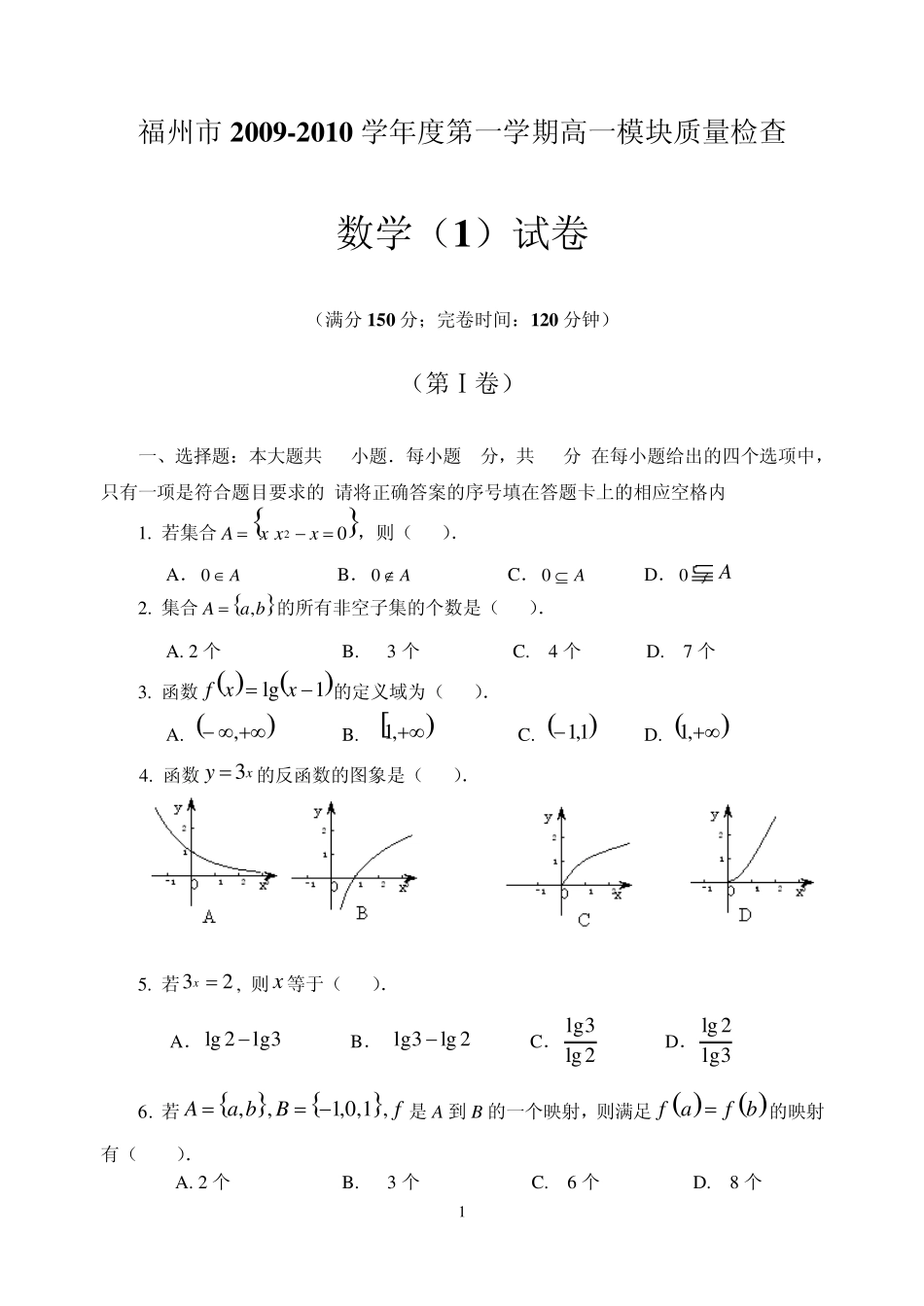 人教A版高中数学必修一1能力测试_第1页