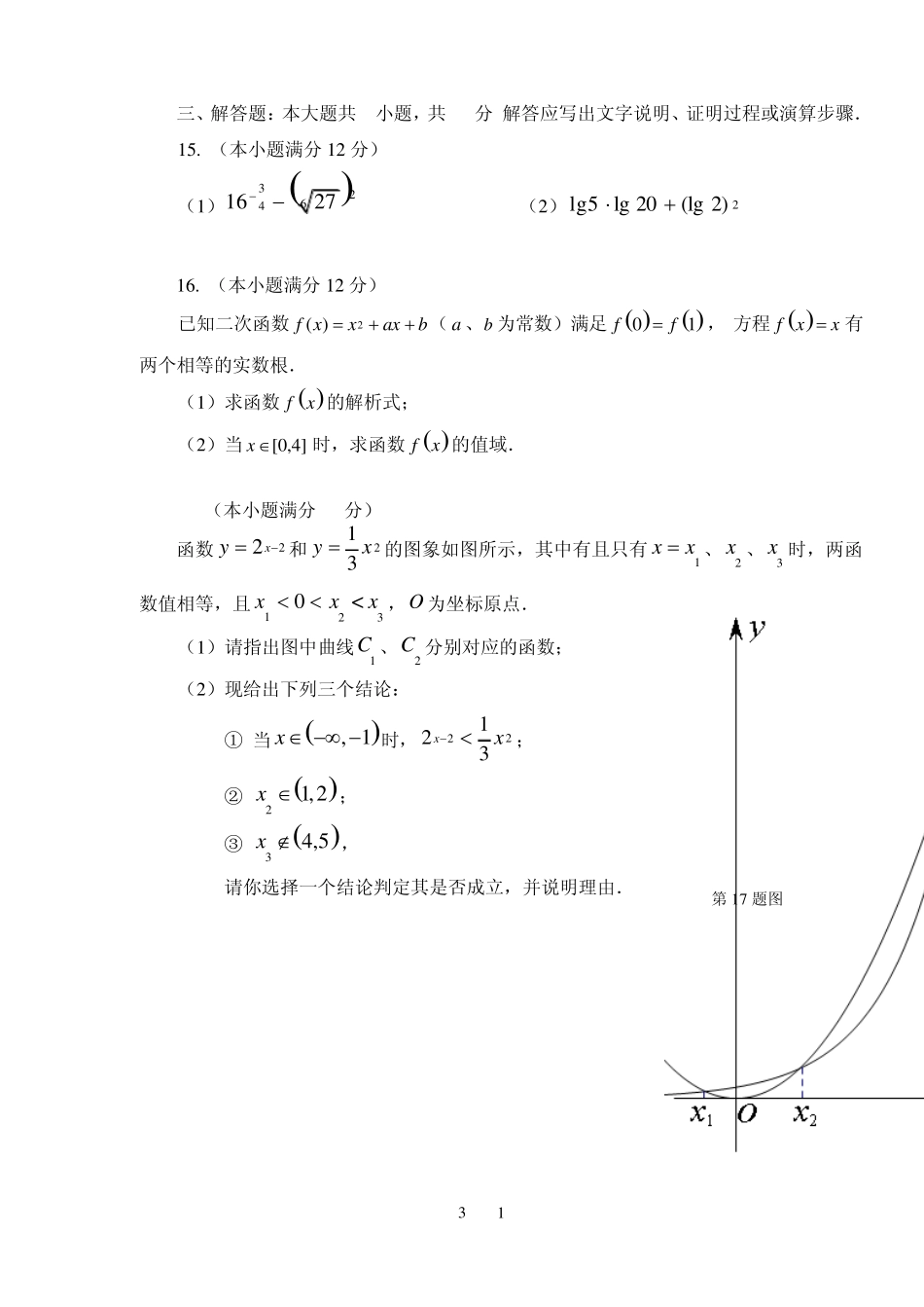 人教A版高中数学必修一1能力测试_第3页