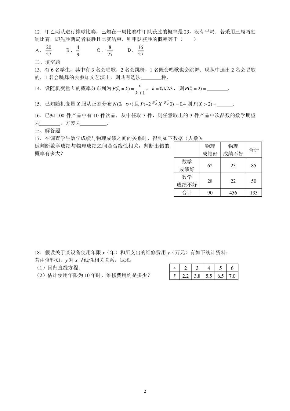 人教A版高二数学选修23综合测试题_第2页