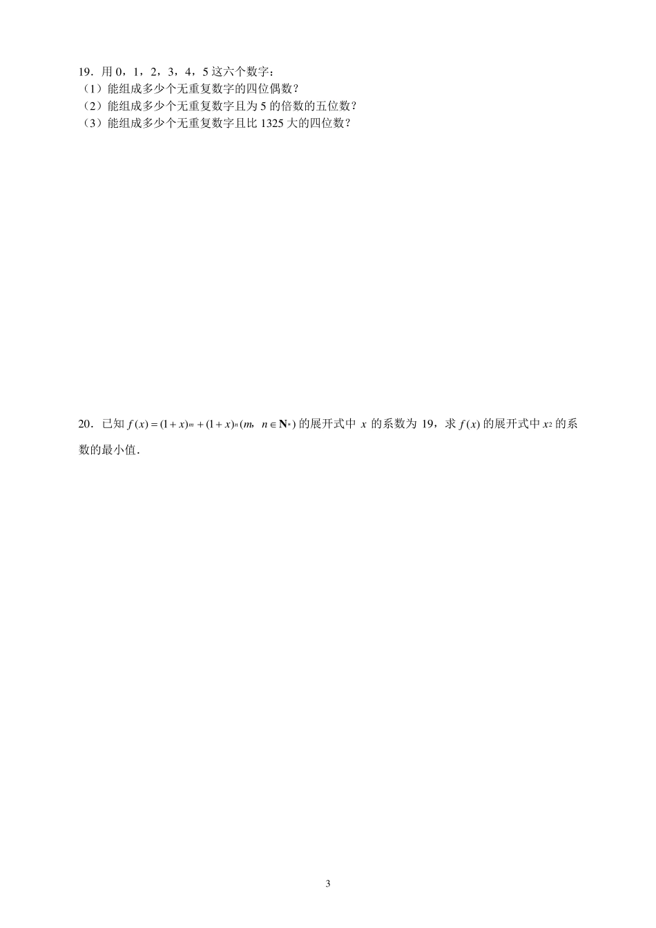 人教A版高二数学选修23综合测试题_第3页