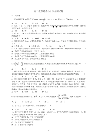 人教A版高二数学选修23综合测试题