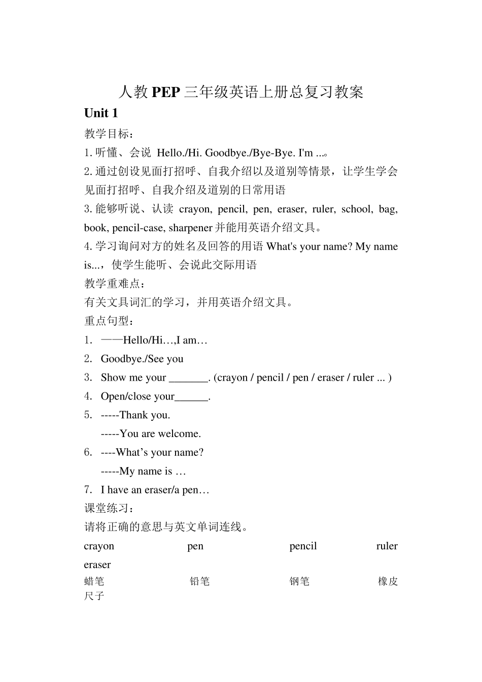 人教PEP三年级英语上册总复习教案_第2页