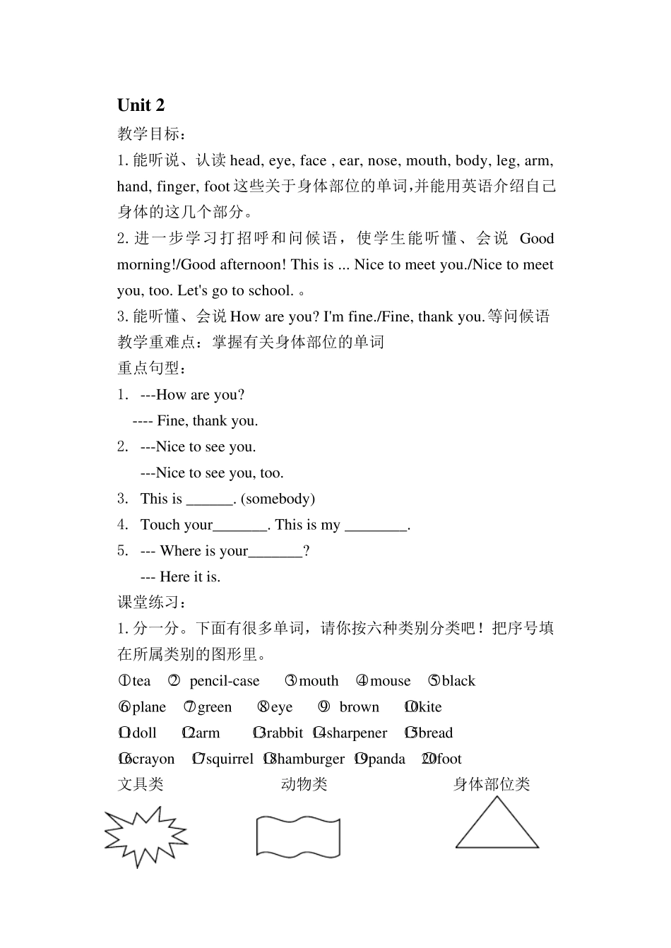 人教PEP三年级英语上册总复习教案_第3页