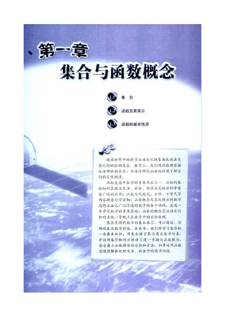 人教A版高中数学教材必修一_第2页