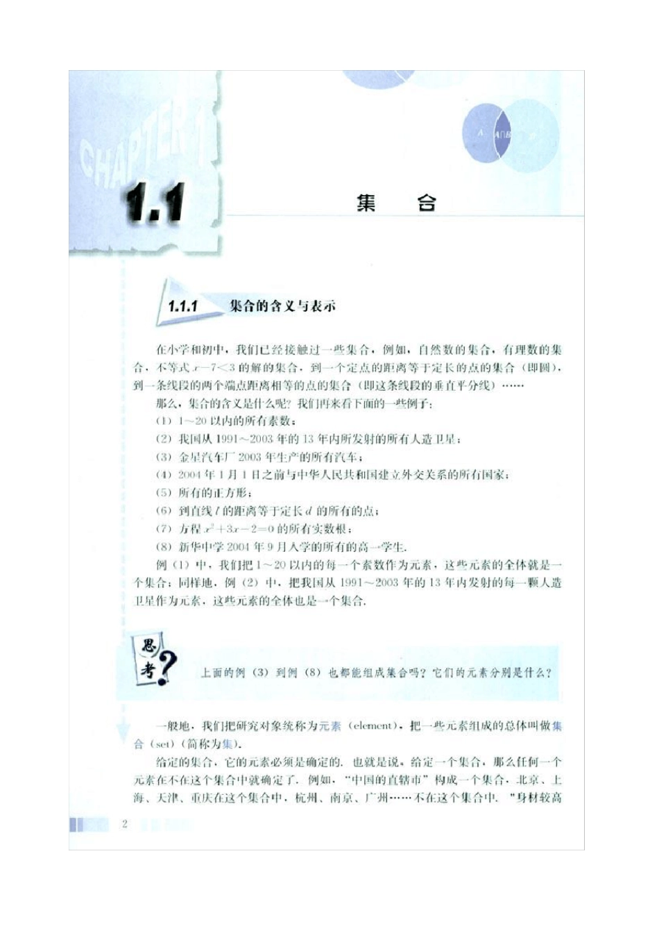 人教A版高中数学教材必修一_第3页