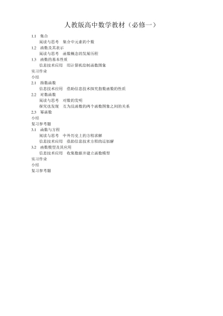 人教A版高中数学教材必修一