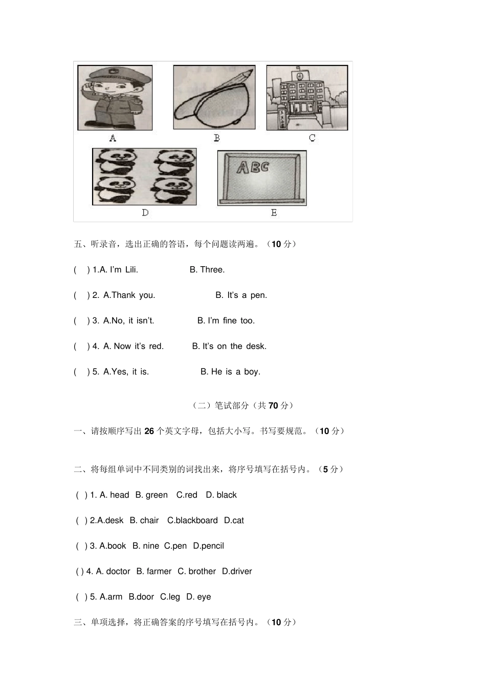 人教PEP三年级英语上册期末考试试卷及答案_第3页