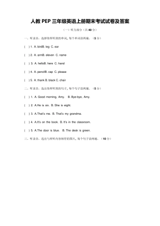 人教PEP三年级英语上册期末考试试卷及答案