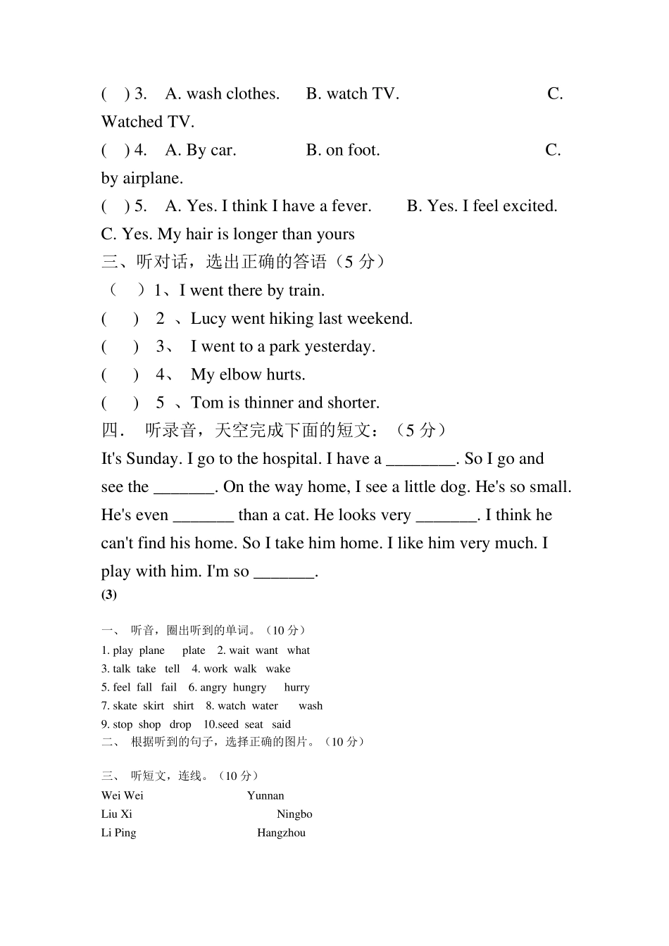 人教PEP六年级下英语听力专题(含听力材料)_第2页