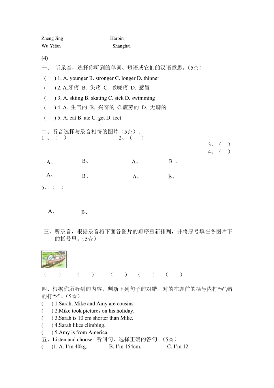 人教PEP六年级下英语听力专题(含听力材料)_第3页