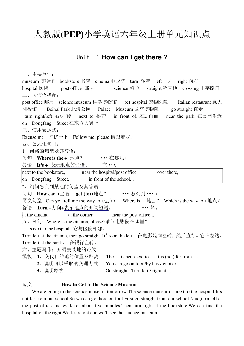 人教Pep六年级英语上册知识点总结_第1页