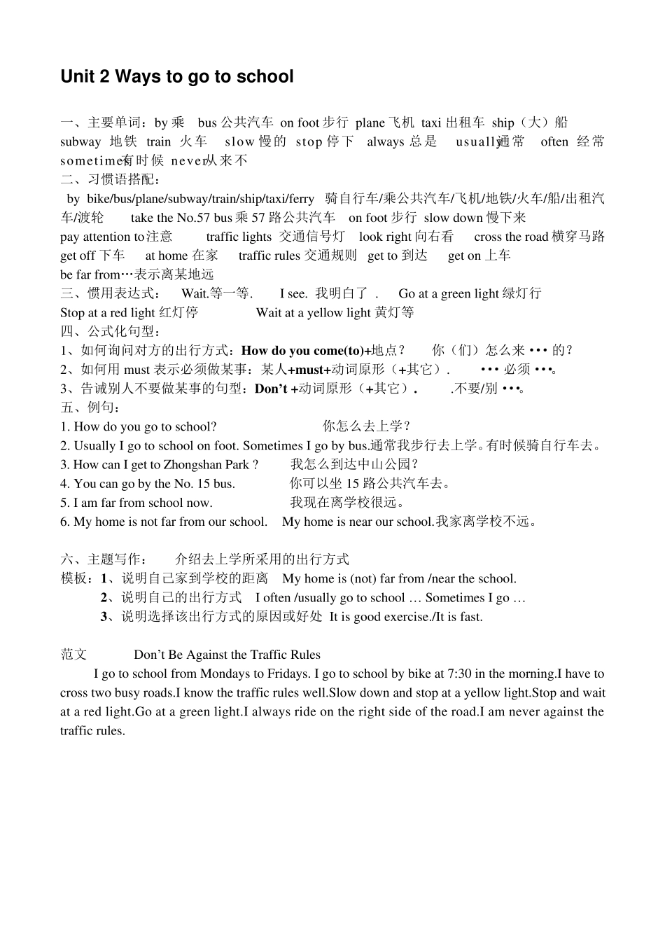 人教Pep六年级英语上册知识点总结_第2页