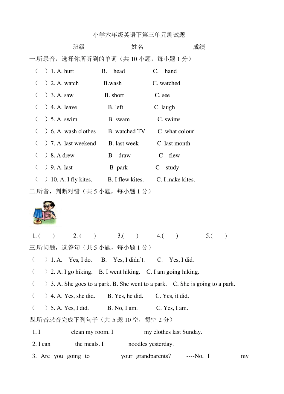 人教PEP六年级英语下册第三单元测试题_第1页