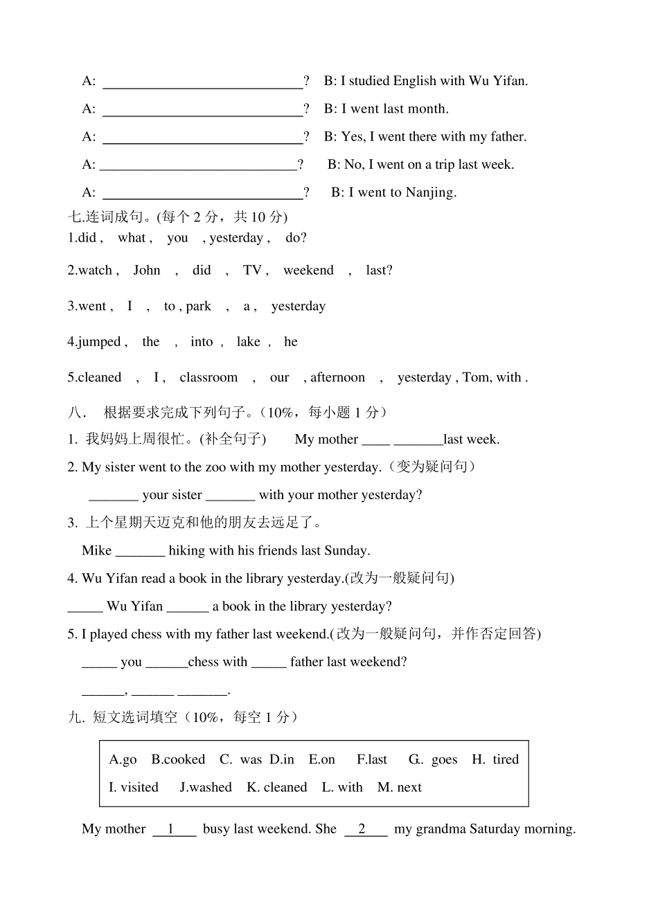 人教PEP六年级英语下册第三单元测试题_第3页