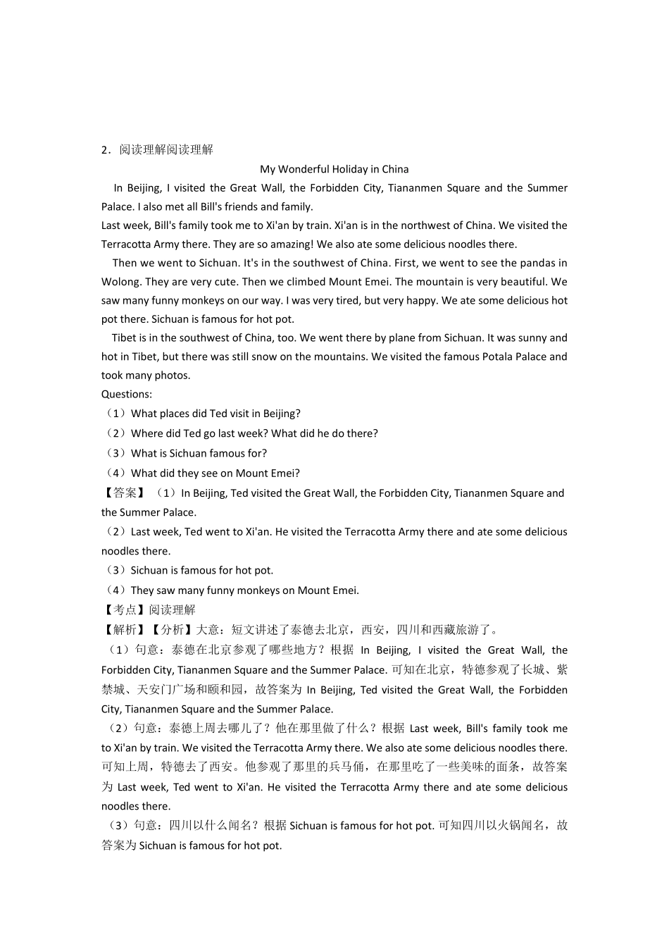 人教pep小学六年级下册英语阅读理解及答案_第2页