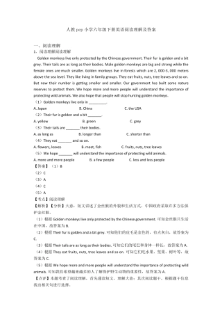 人教pep小学六年级下册英语阅读理解及答案