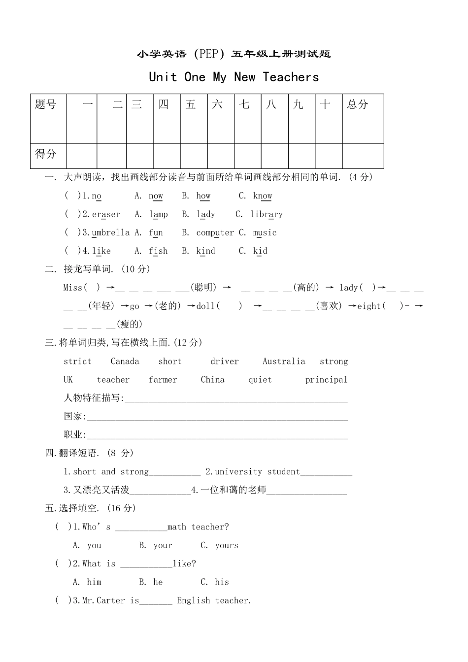 人教PEP小学英语五年级上册单元测试题_第1页