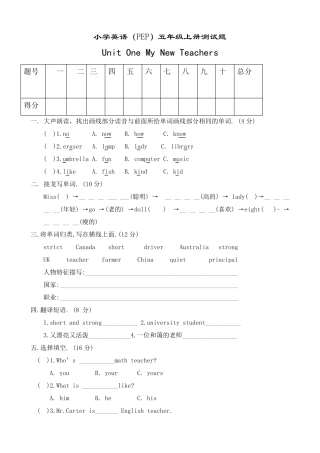 人教PEP小学英语五年级上册单元测试题