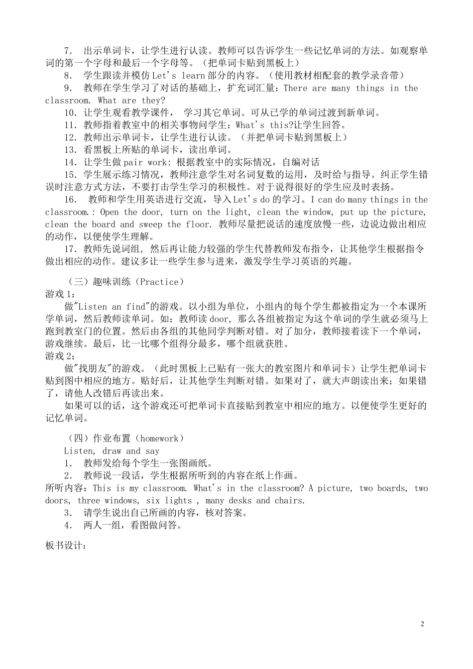 人教PEP小学英语四年级上册教案_第2页