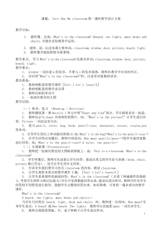 人教PEP小学英语四年级上册教案