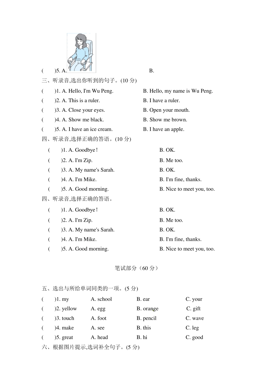 人教PEP版三年级上册英语《期中考试卷》_第2页