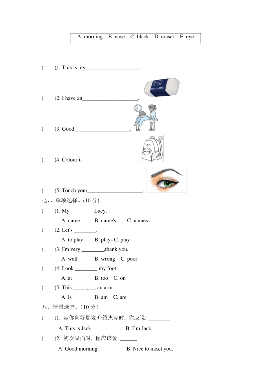 人教PEP版三年级上册英语《期中考试卷》_第3页