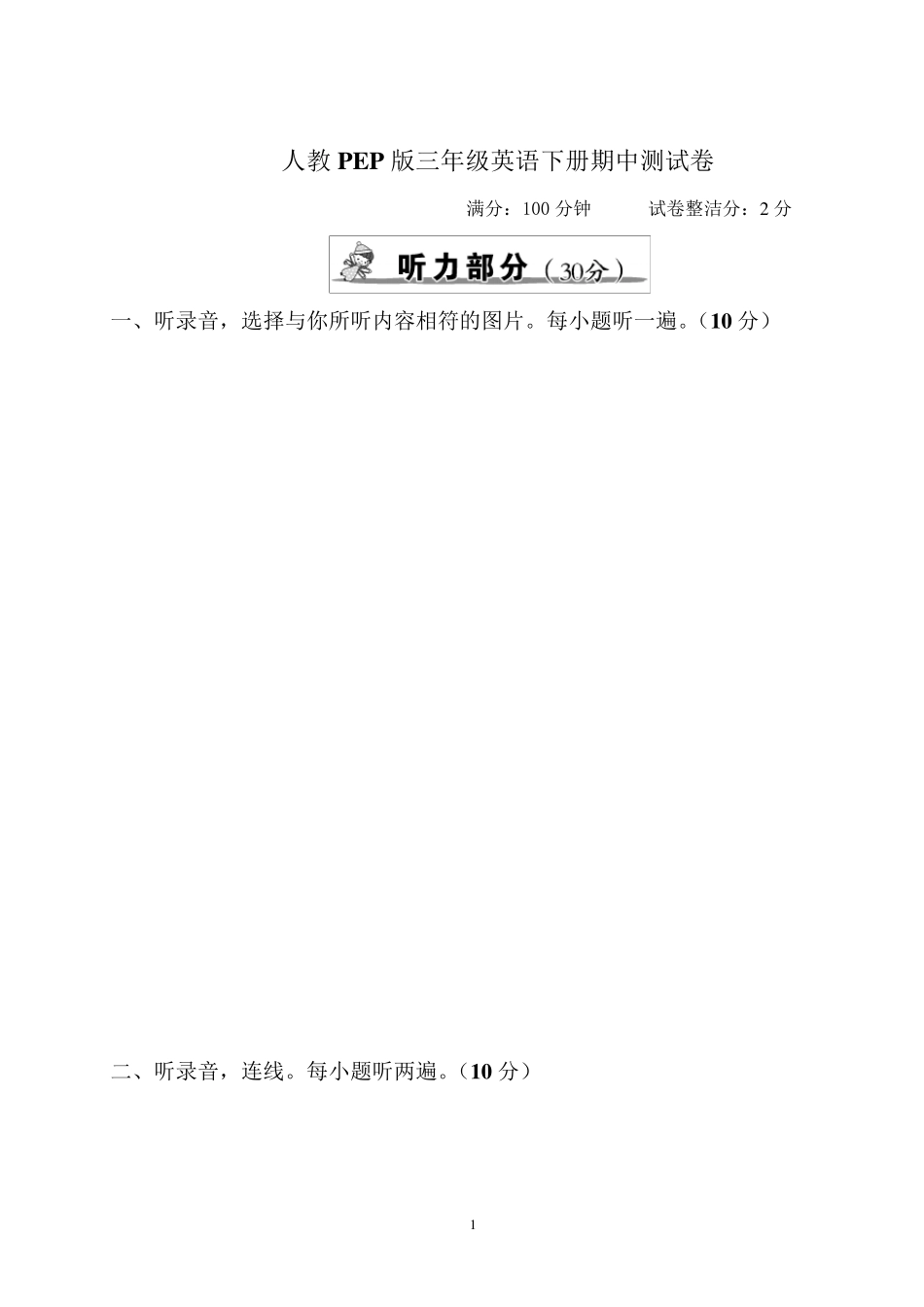 人教PEP版三年级英语下册期中测试卷含答案_第1页