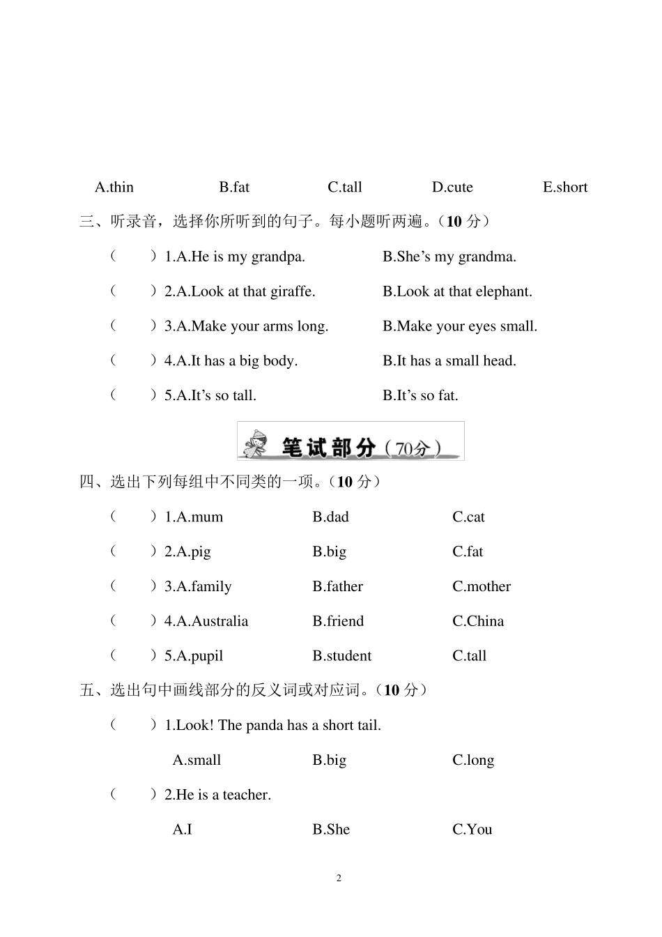 人教PEP版三年级英语下册期中测试卷含答案_第2页