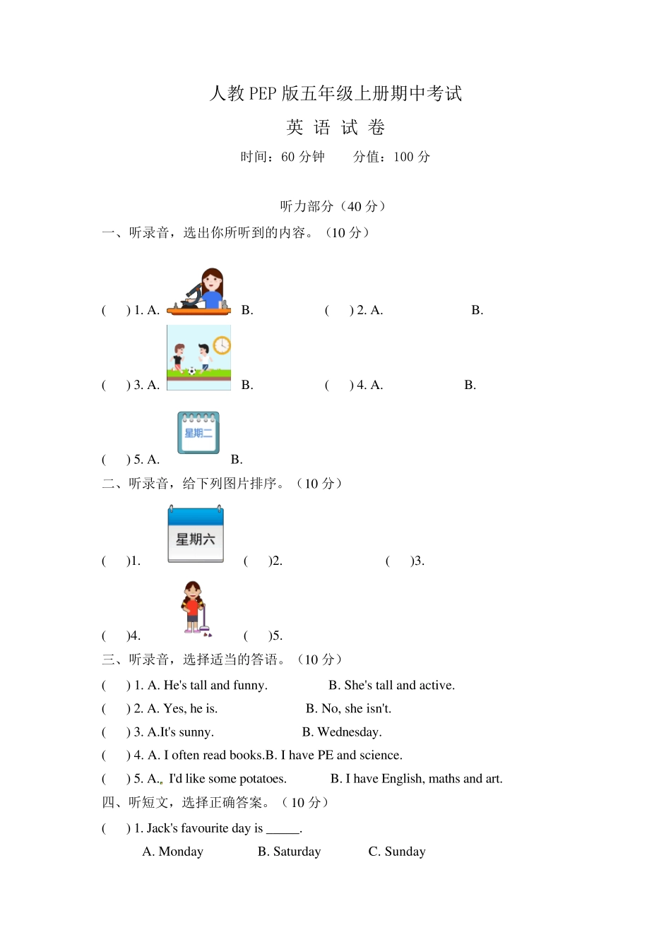 人教PEP版五年级上册英语《期中考试卷》_第1页