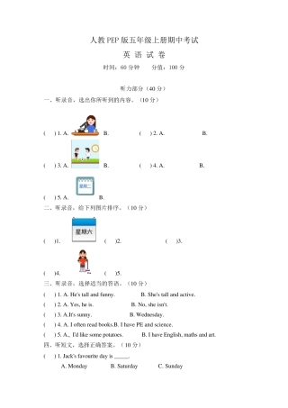 人教PEP版五年级上册英语《期中考试卷》