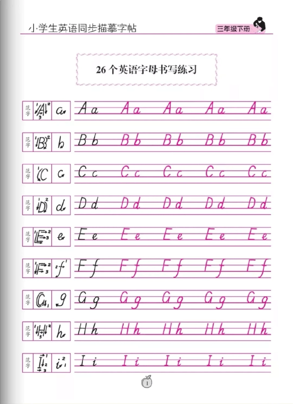 人教PEP版三年级下册英语同步字帖_第1页