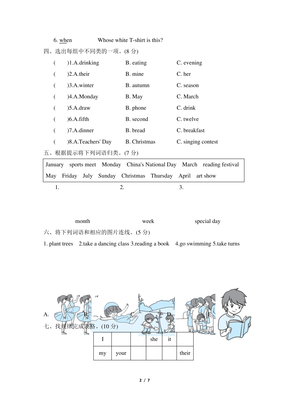人教PEP版五年级英语下册语音与词汇专项复习卷_第2页