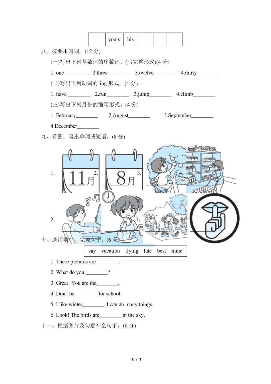 人教PEP版五年级英语下册语音与词汇专项复习卷_第3页