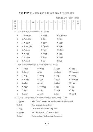 人教PEP版五年级英语下册语音与词汇专项复习卷