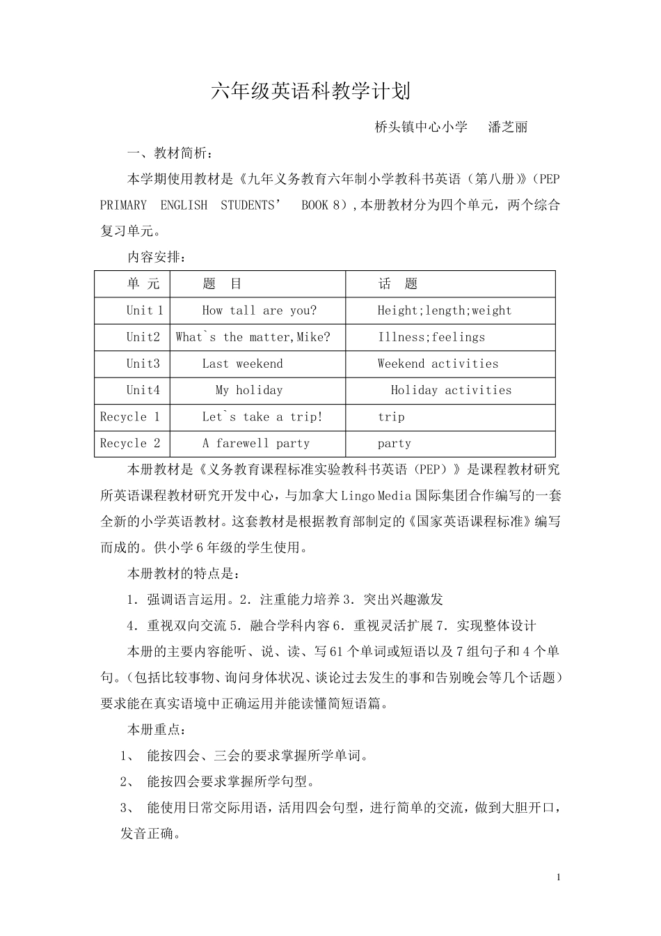 人教PEP版六年级下册英语教学计划_第1页