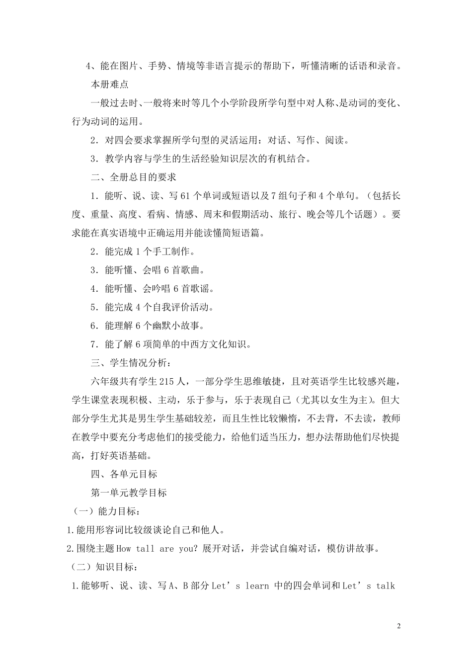 人教PEP版六年级下册英语教学计划_第2页